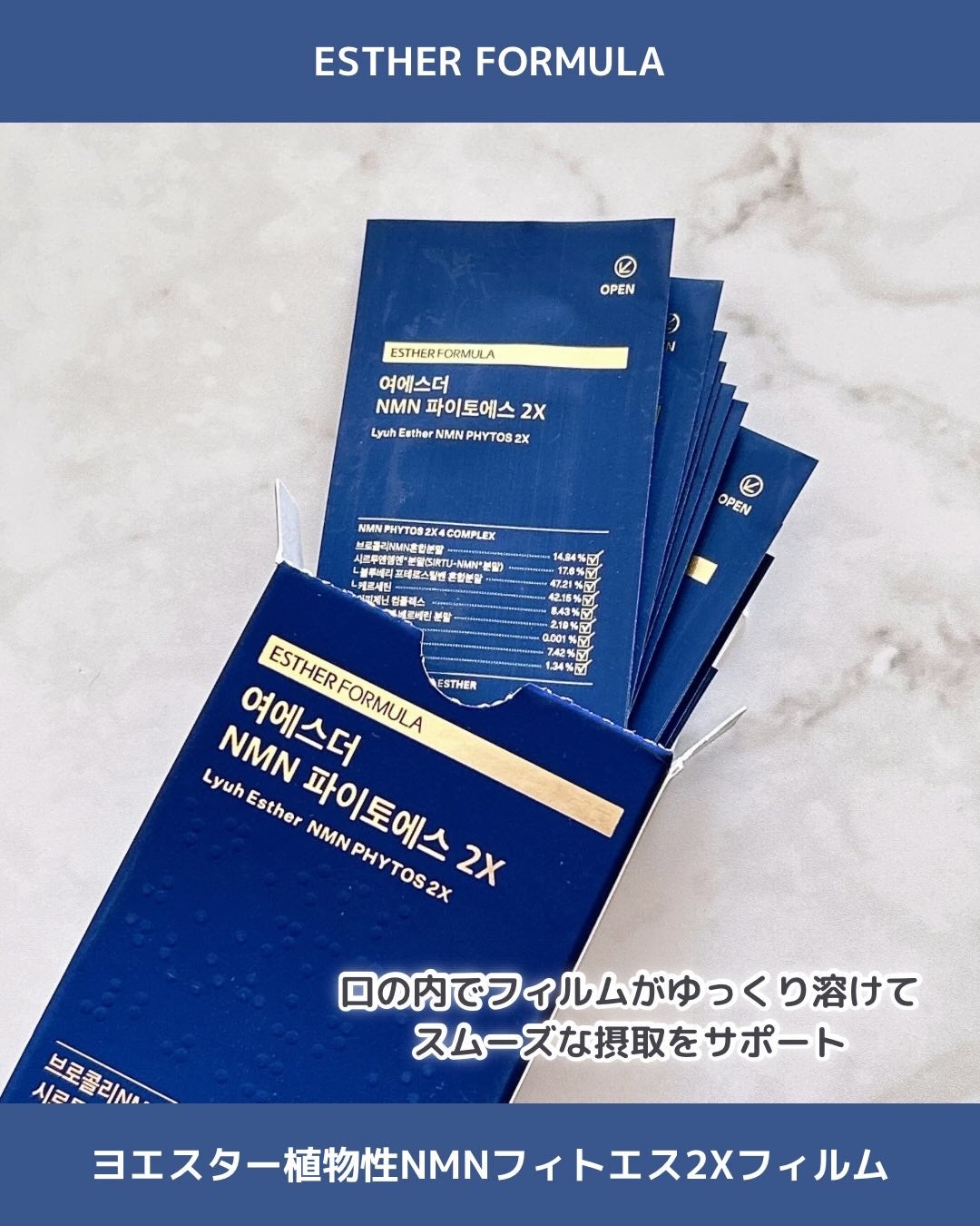 ヨエスター植物性NMNフィトエス2Xフィルム/ESTHER FORMULA/美容サプリメントを使ったクチコミ(2枚目)