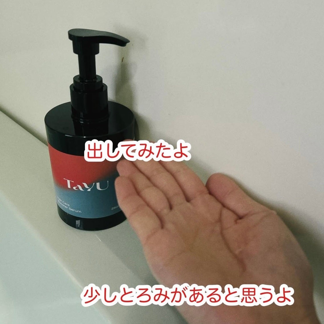 TaYU ヘアケアブースターセラム BA/TaYU/洗い流すヘアトリートメントを使ったクチコミ(2枚目)