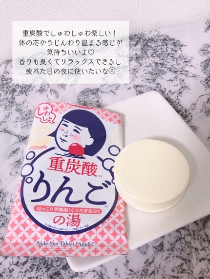 温泉撫子 重炭酸の湯 よもぎ/温泉撫子/炭酸系入浴剤を使ったクチコミ(2枚目)