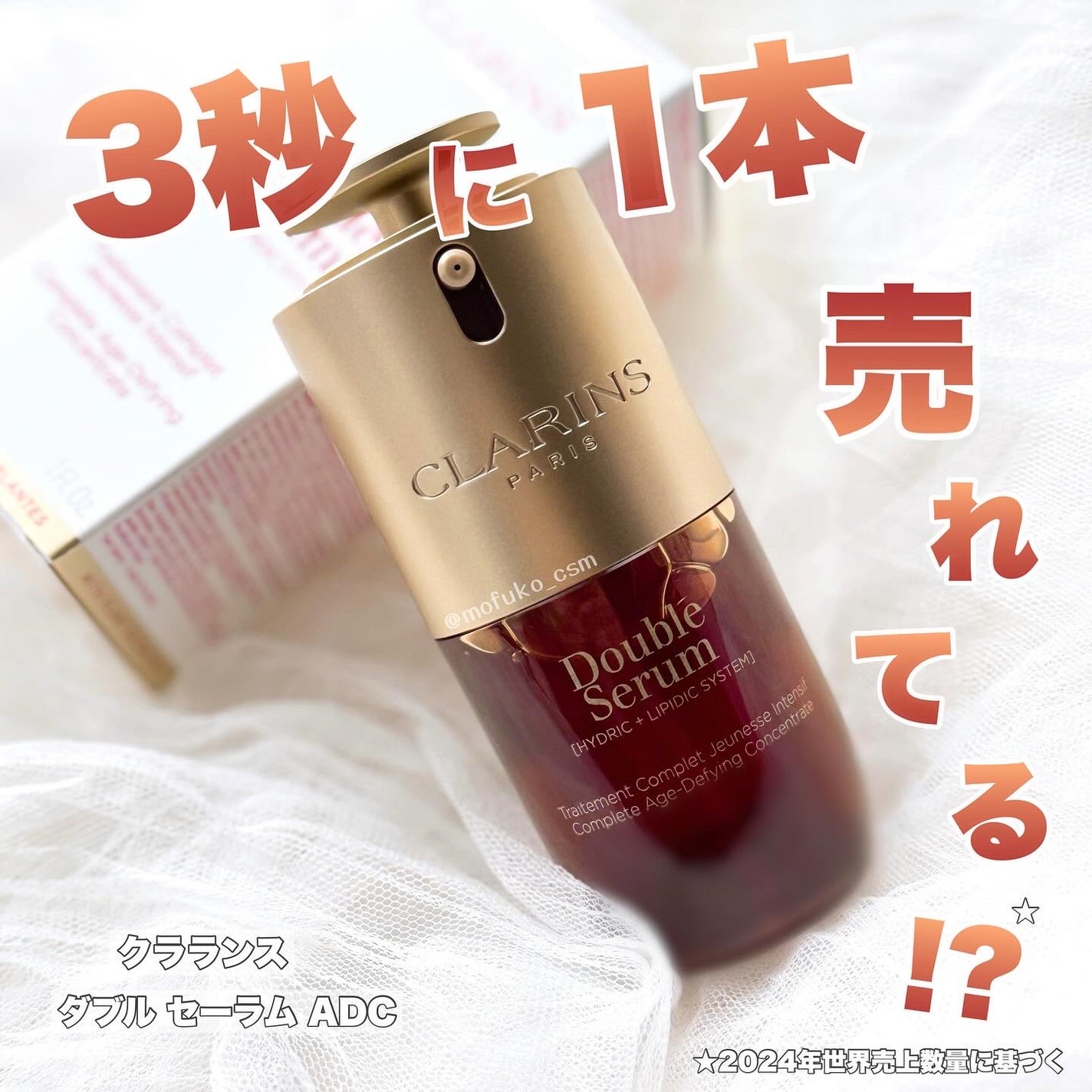ダブル セーラム ADC/CLARINS/美容液を使ったクチコミ(1枚目)