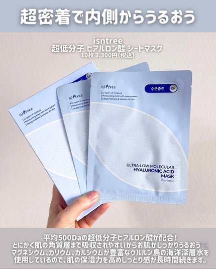 超低分子シートマスク/Isntree/シートマスク・パックを使ったクチコミ(3枚目)