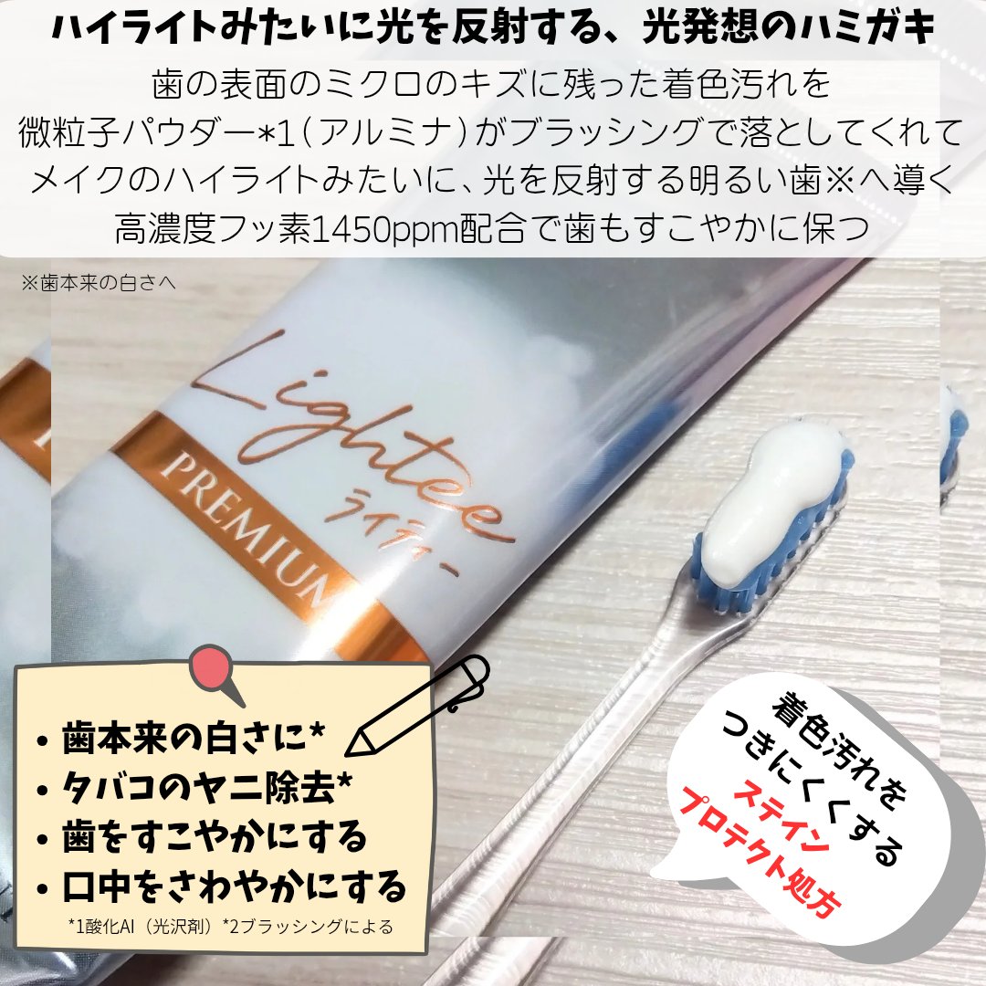 ハミガキPREMIUM/Lightee/歯磨き粉を使ったクチコミ（2枚目）