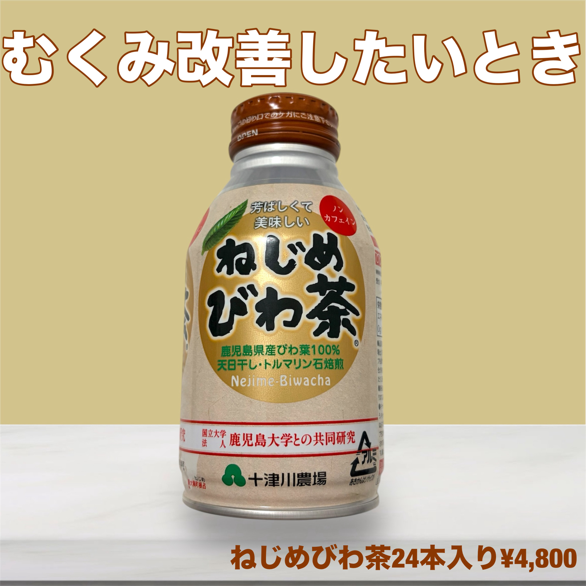 ねじめびわ茶/十津川農場 /その他ドリンクを使ったクチコミ（1枚目）