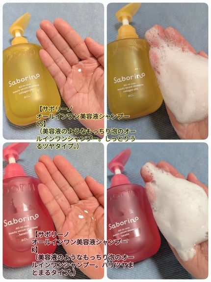 サボリーノ オールインワン美容液シャンプー CS/サボリーノ/市販シャンプーを使ったクチコミ(3枚目)