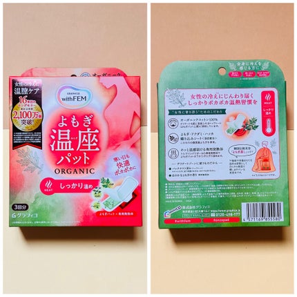 ウィズフェム よもぎ温座パットオーガニック/グラフィコ/その他を使ったクチコミ(4枚目)