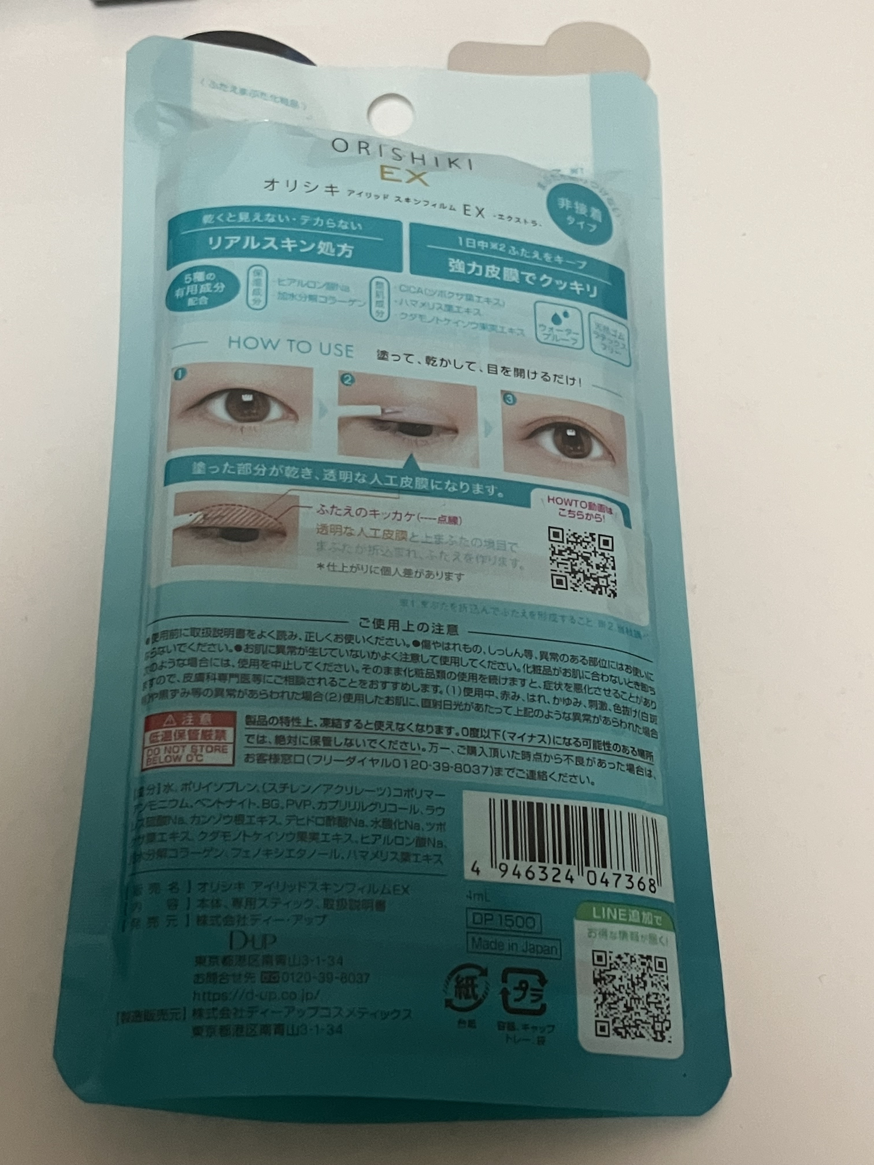 オリシキ アイリッドスキンフィルム EX/D-UP/二重まぶた用アイテムを使ったクチコミ（2枚目）