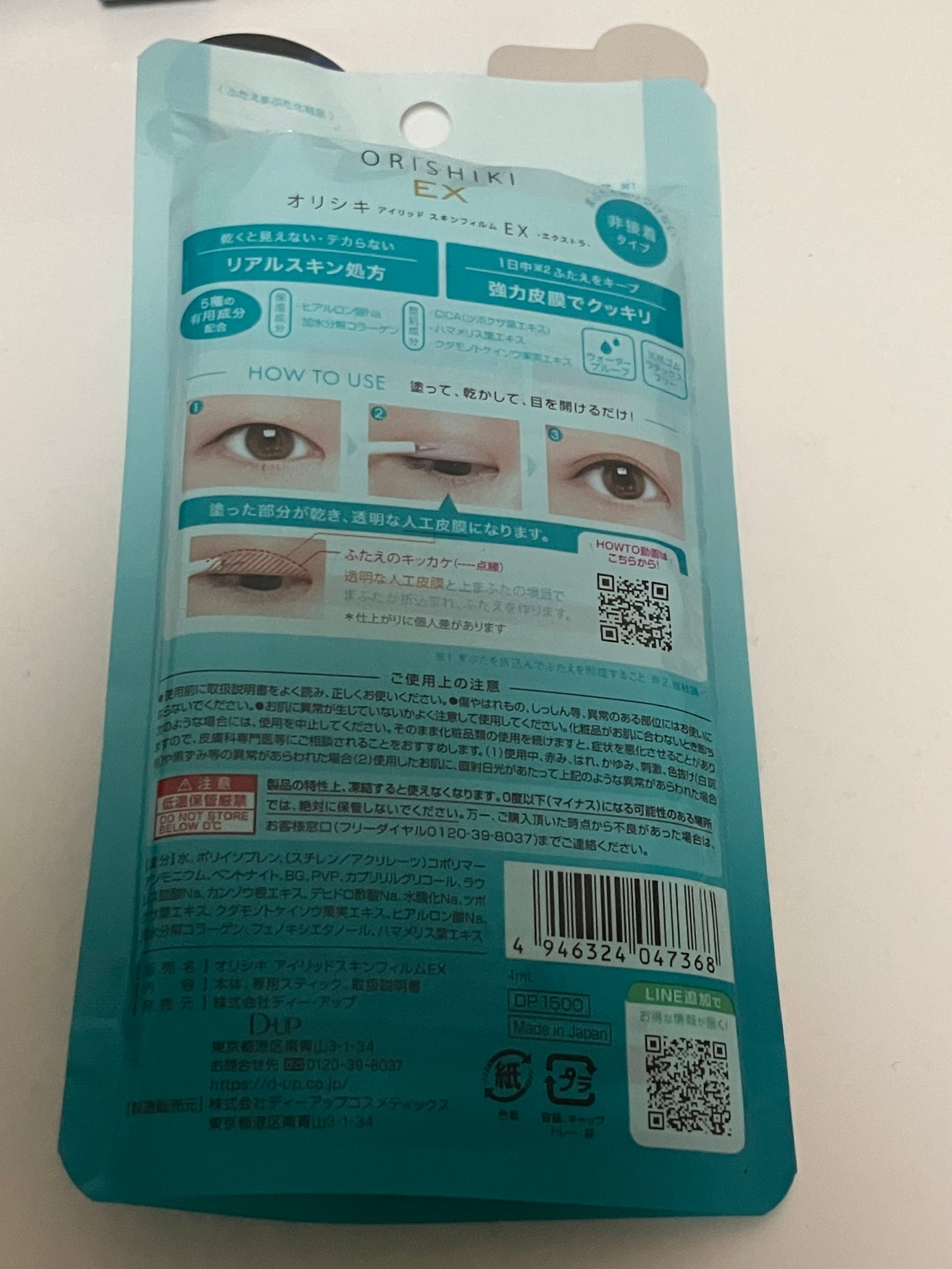 オリシキ アイリッドスキンフィルム EX/D-UP/二重まぶた用アイテムを使ったクチコミ(2枚目)