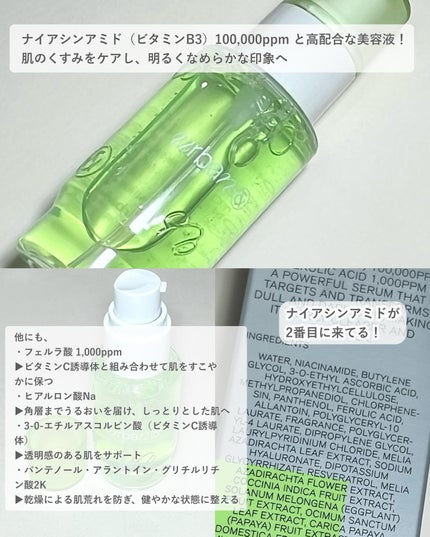 G3ナイアシンセラム/urbanand/美容液を使ったクチコミ(2枚目)