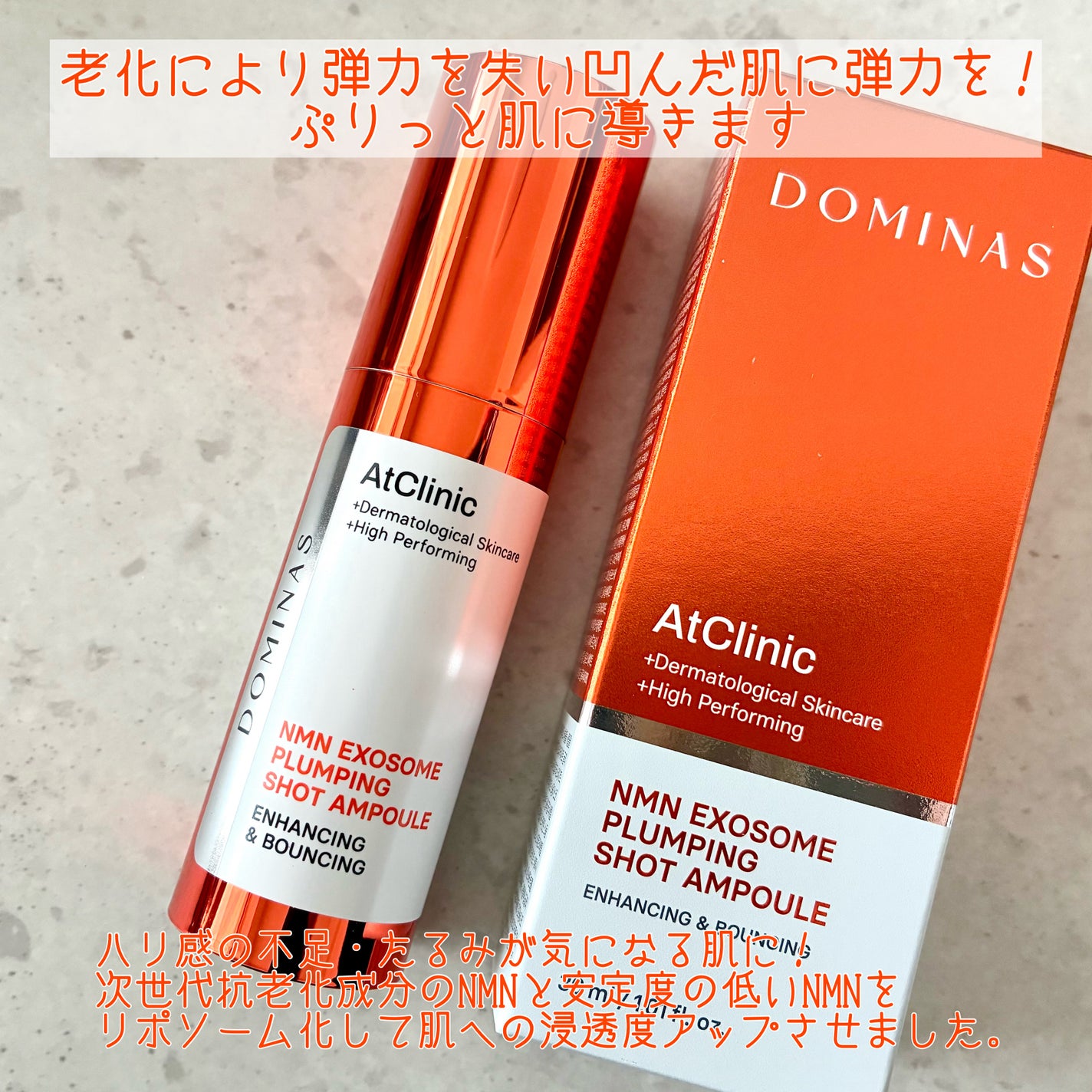 アットクリニック プランピングショット/DOMINAS/美容液を使ったクチコミ(2枚目)