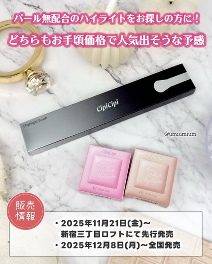シピシピ ヒアルマットハイライター/CipiCipi/パウダーハイライトを使ったクチコミ(7枚目)