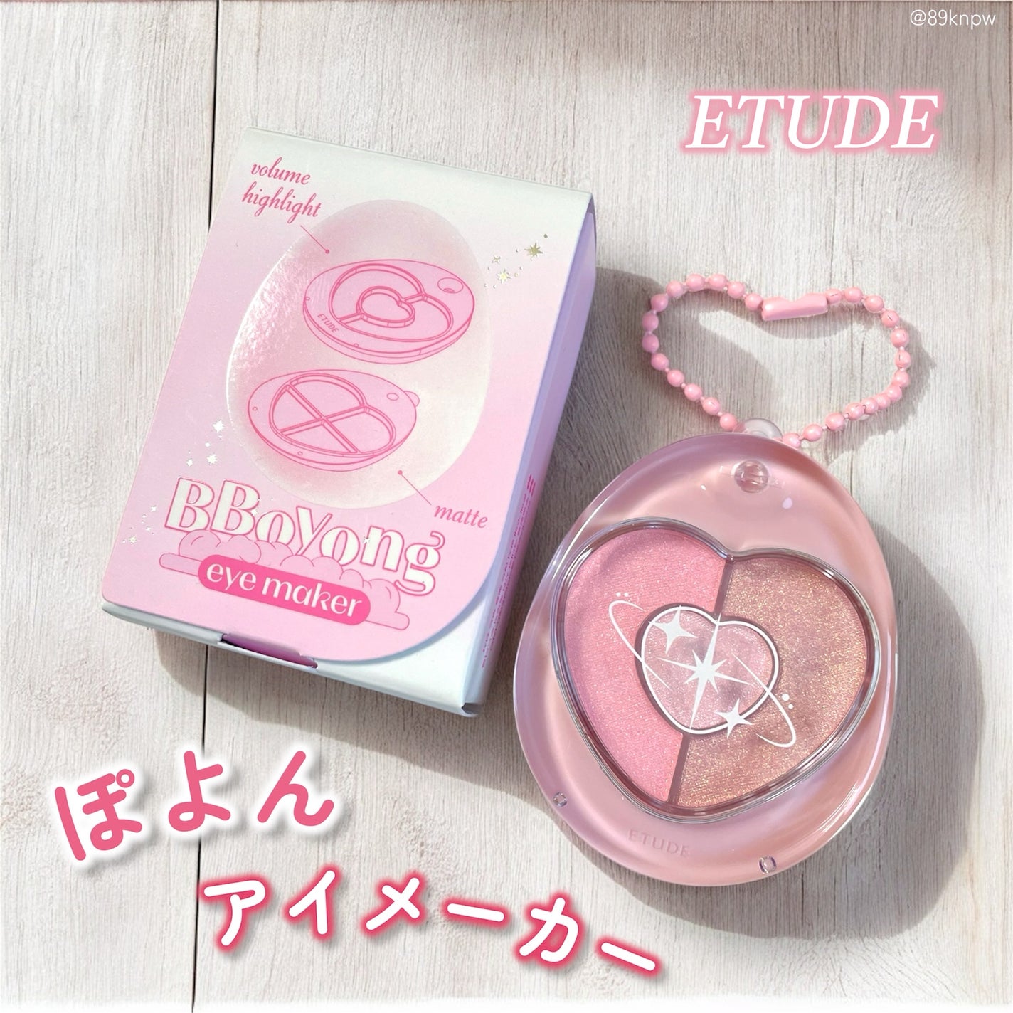 ぽよんアイメイカー/ETUDE/アイシャドウパレットを使ったクチコミ(1枚目)