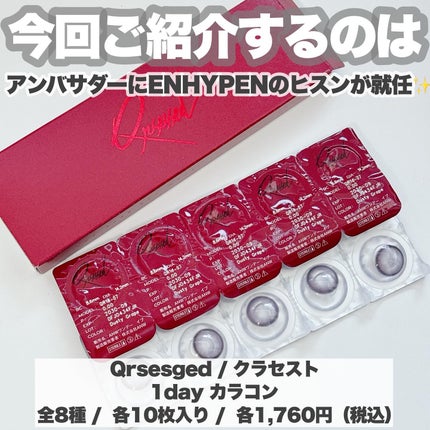 Qrsessed 1day/Qrsessed/ワンデー(1DAY)カラコンを使ったクチコミ(2枚目)