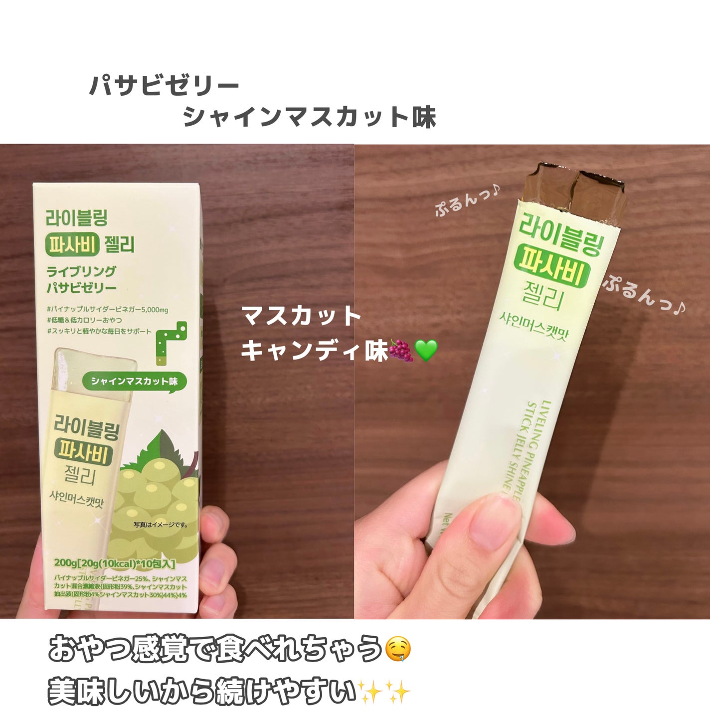 ライブリングパサビゼリー シャインマスカット味/LIVELING/その他食品を使ったクチコミ(3枚目)