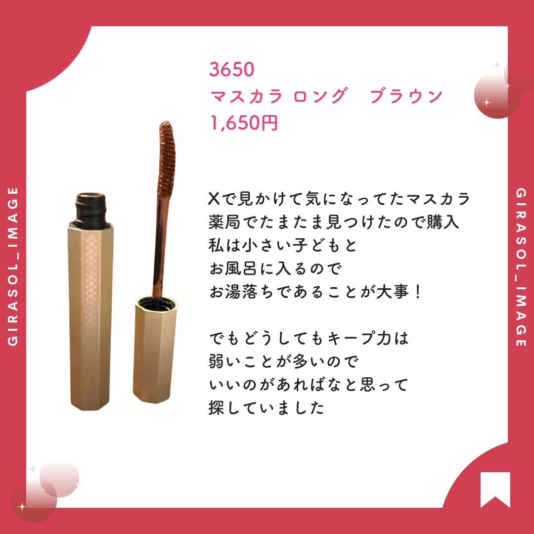 マスカラ ロング/3650/マスカラを使ったクチコミ(2枚目)