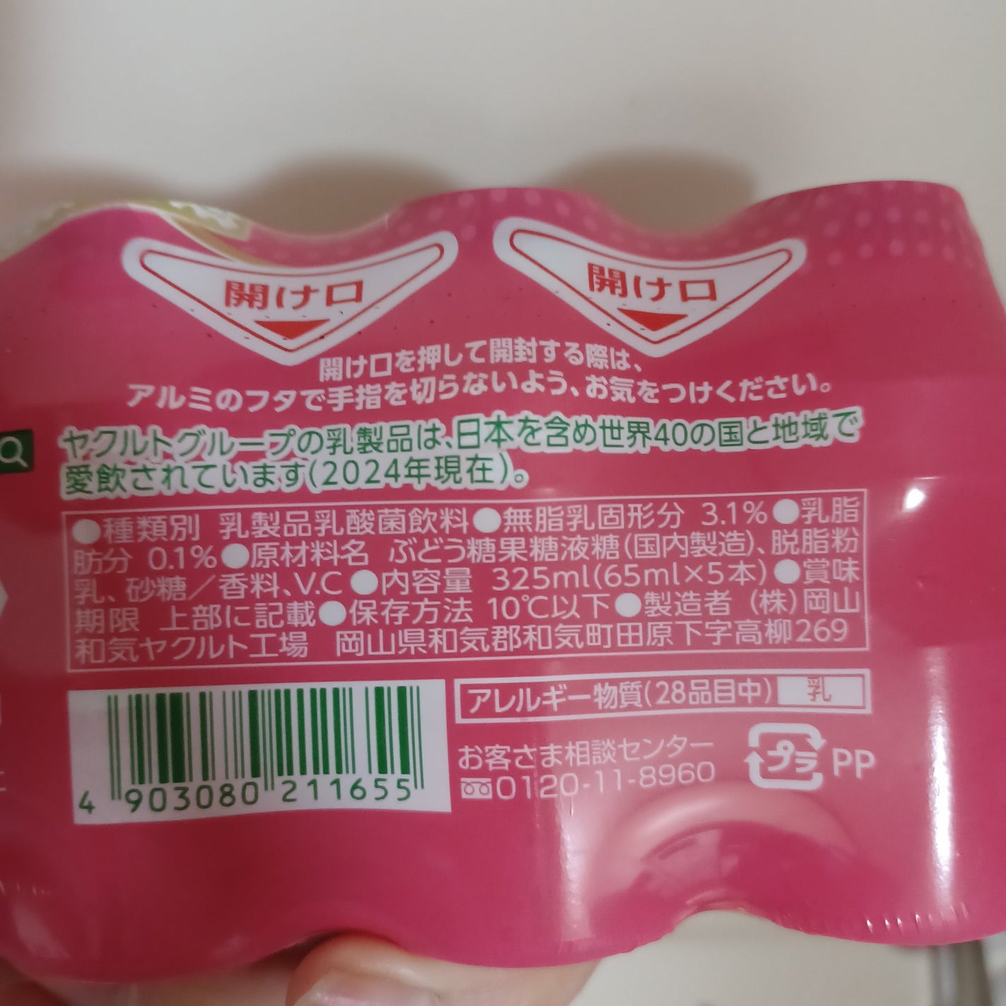 Newヤクルト/ヤクルト/乳酸菌飲料を使ったクチコミ(3枚目)