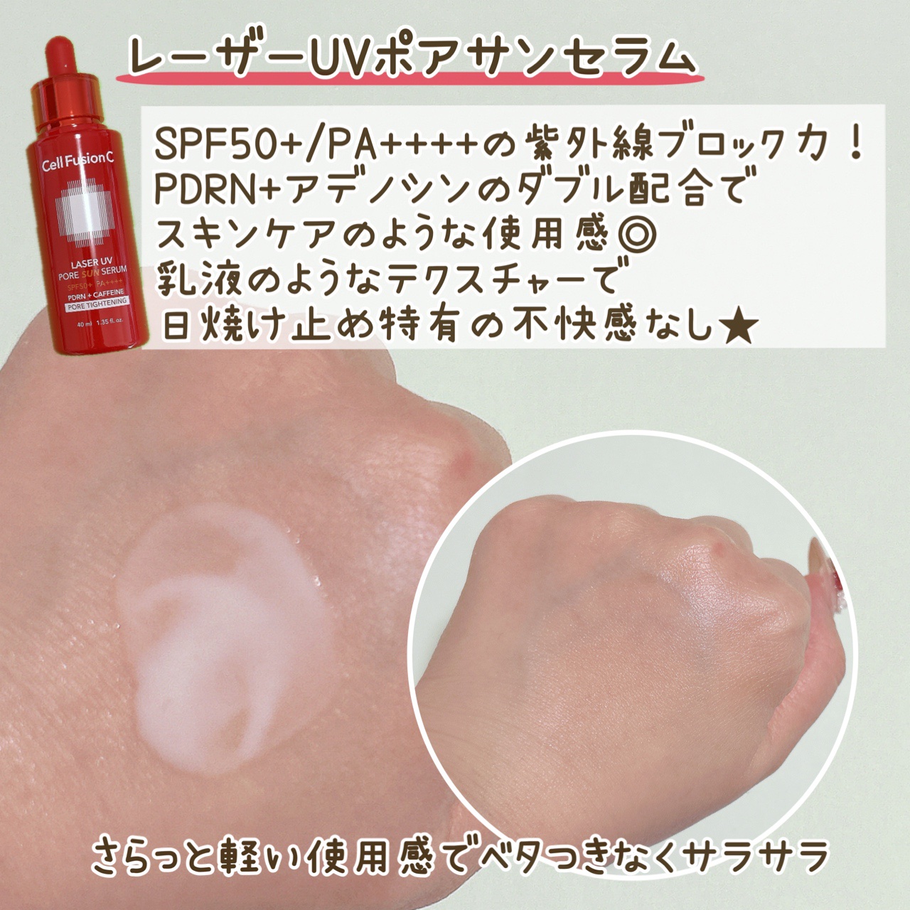 Cell Fusion C レーザーUVポアサンセラム/Cell Fusion C(セルフュージョンシー)/日焼け止めローションを使ったクチコミ（2枚目）