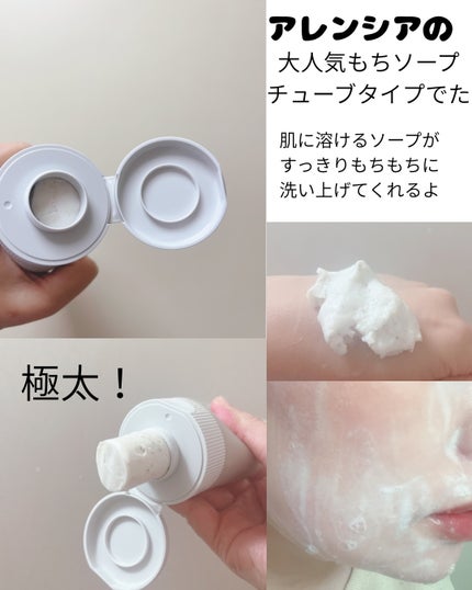 アレンシア ライスグローもちソープのクチコミ「【PR】
アレンシア
もちソープ チューブタイプ
風呂が狭い、もの置く場所少ないよ!って人の.....」(2枚目)