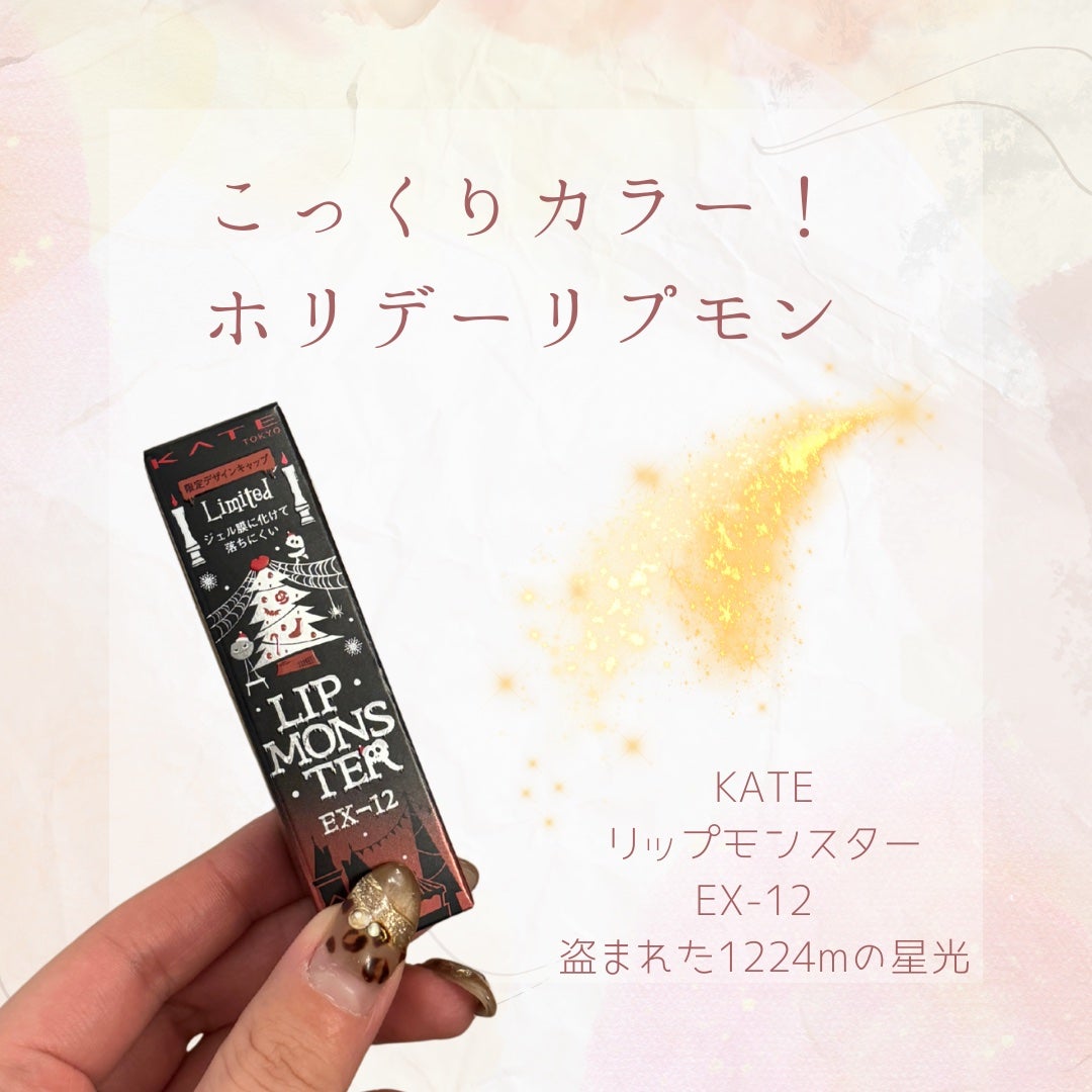 ケイト リップモンスター/KATE/口紅を使ったクチコミ(1枚目)