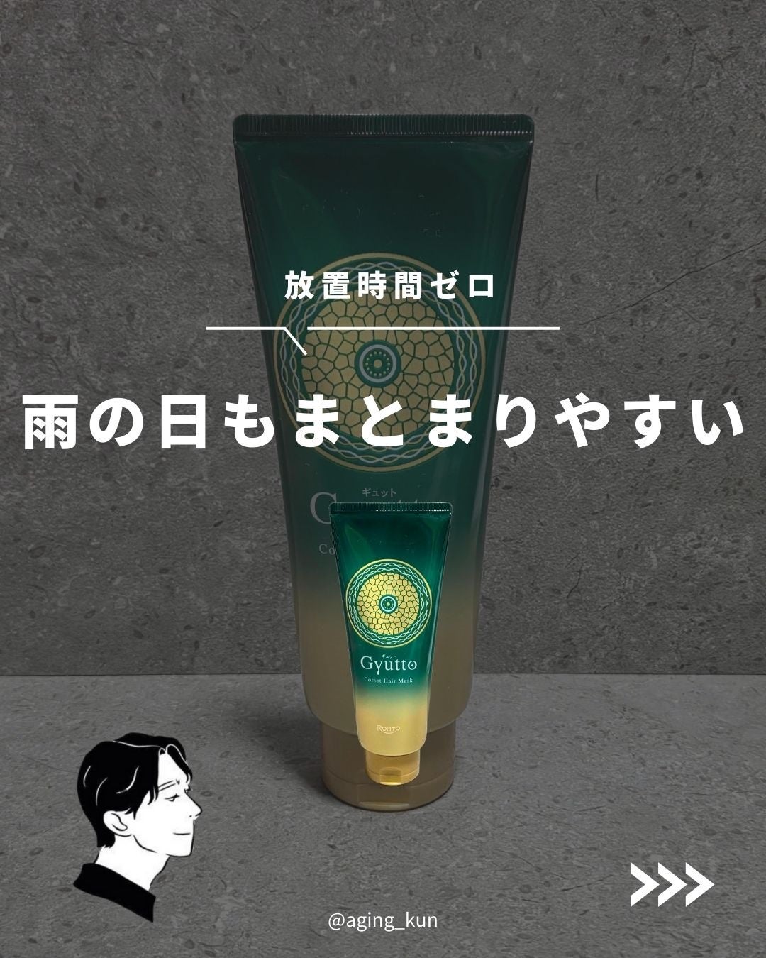 ギュットコルセットヘアマスク/Gyutto/ヘアマスク・ヘアパックを使ったクチコミ(1枚目)