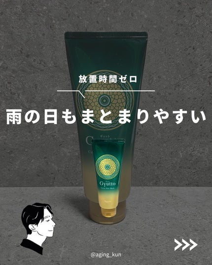 ギュットコルセットヘアマスク/Gyutto/ヘアマスク・ヘアパックを使ったクチコミ(1枚目)