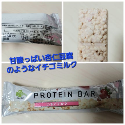 くらしリズムプロテインバー/くらしリズム/プロテインバーを使ったクチコミ(4枚目)