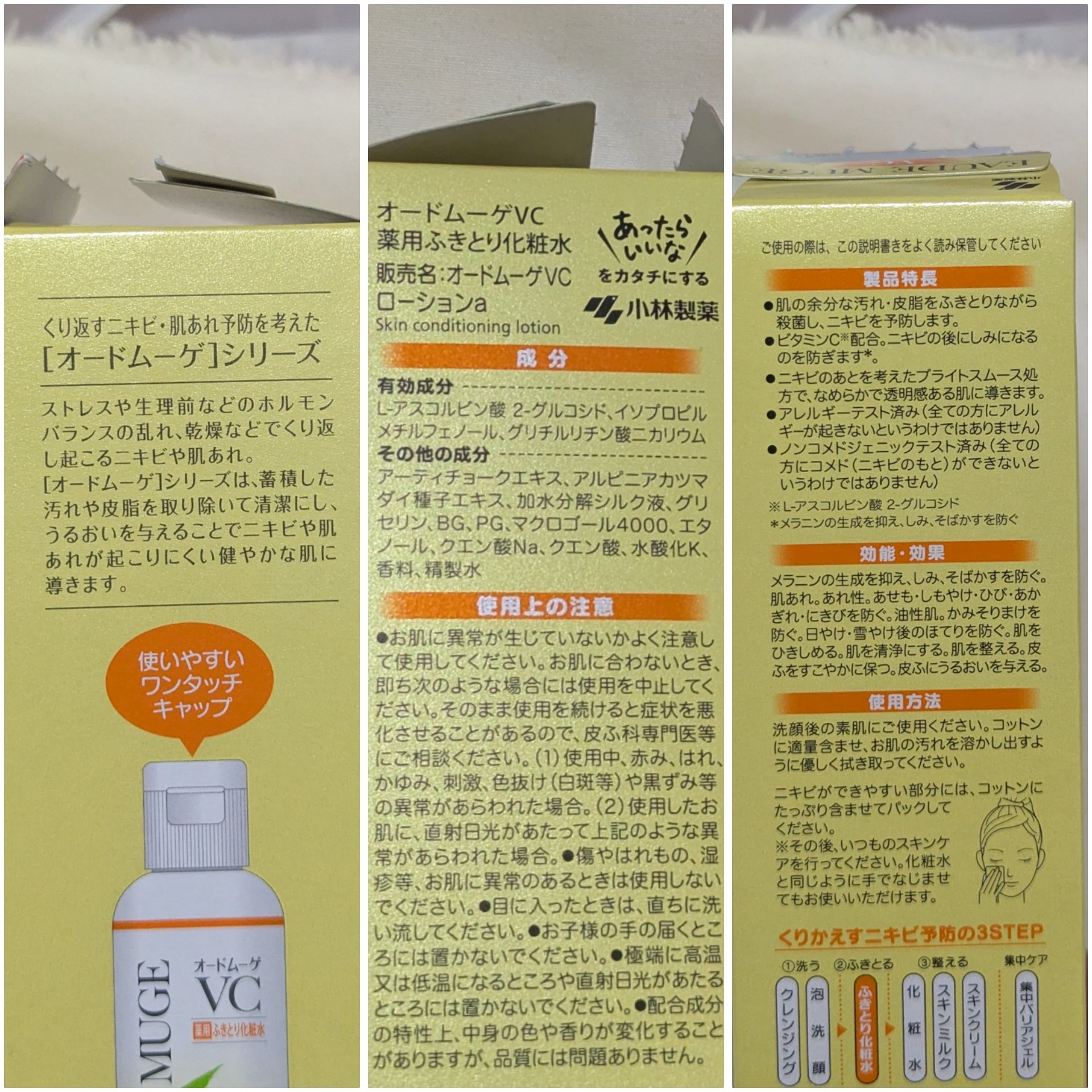 オードムーゲVC 薬用ふきとり化粧水/オードムーゲ/拭き取り化粧水を使ったクチコミ（2枚目）