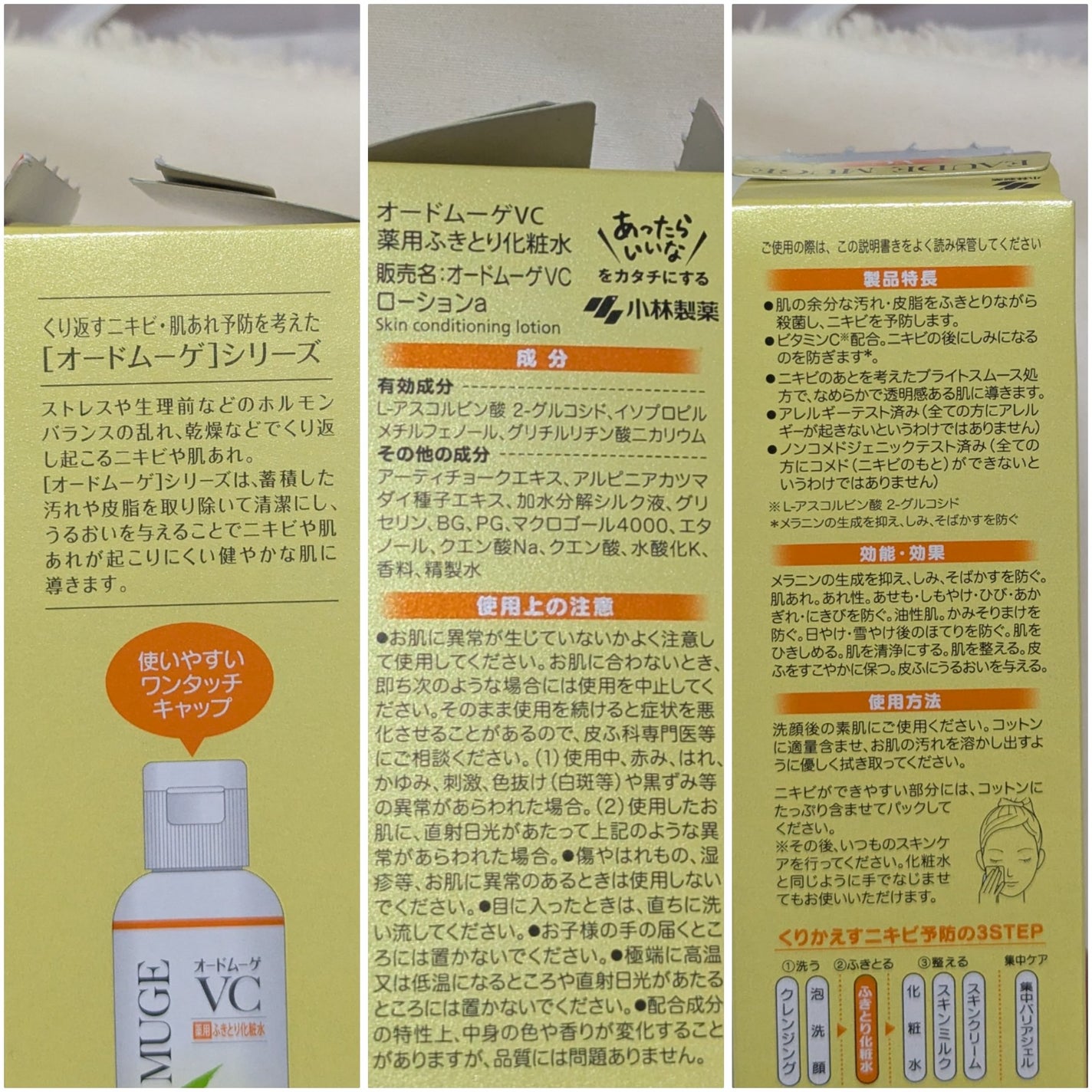 オードムーゲVC 薬用ふきとり化粧水/オードムーゲ/拭き取り化粧水を使ったクチコミ(2枚目)