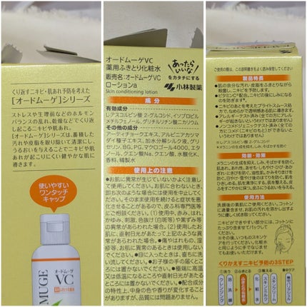 オードムーゲVC 薬用ふきとり化粧水/オードムーゲ/拭き取り化粧水を使ったクチコミ(2枚目)