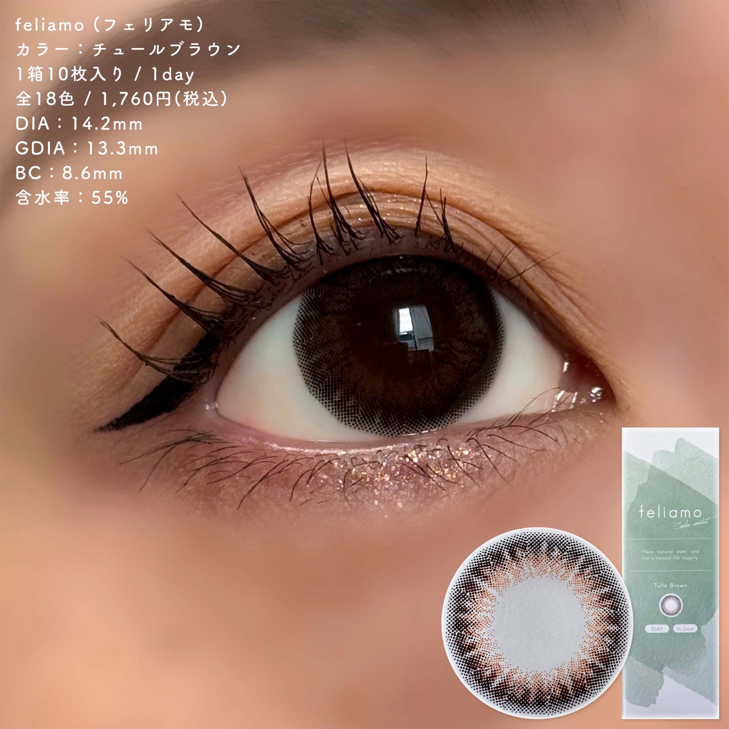 feliamo 1day/feliamo/ワンデー(1DAY)カラコンを使ったクチコミ(2枚目)