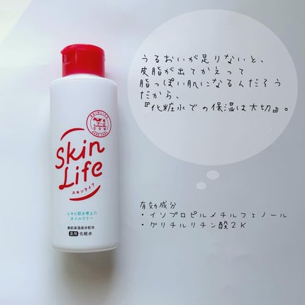 薬用化粧水/スキンライフ/化粧水を使ったクチコミ(2枚目)