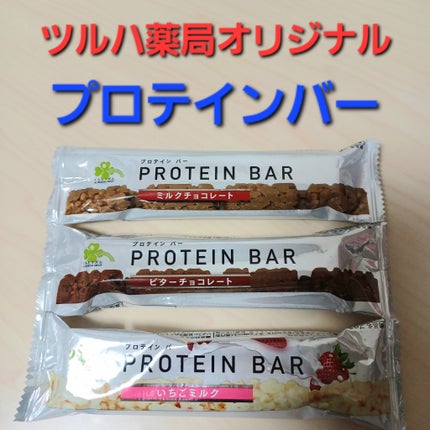 くらしリズムプロテインバー/くらしリズム/プロテインバーを使ったクチコミ(1枚目)