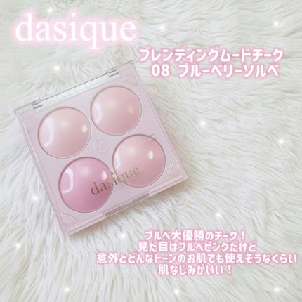 ブレンディングムードチーク/dasique/パウダーチークを使ったクチコミ(2枚目)