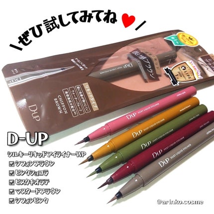 シルキーリキッドアイライナーWP/D-UP/リキッドアイライナーを使ったクチコミ(6枚目)