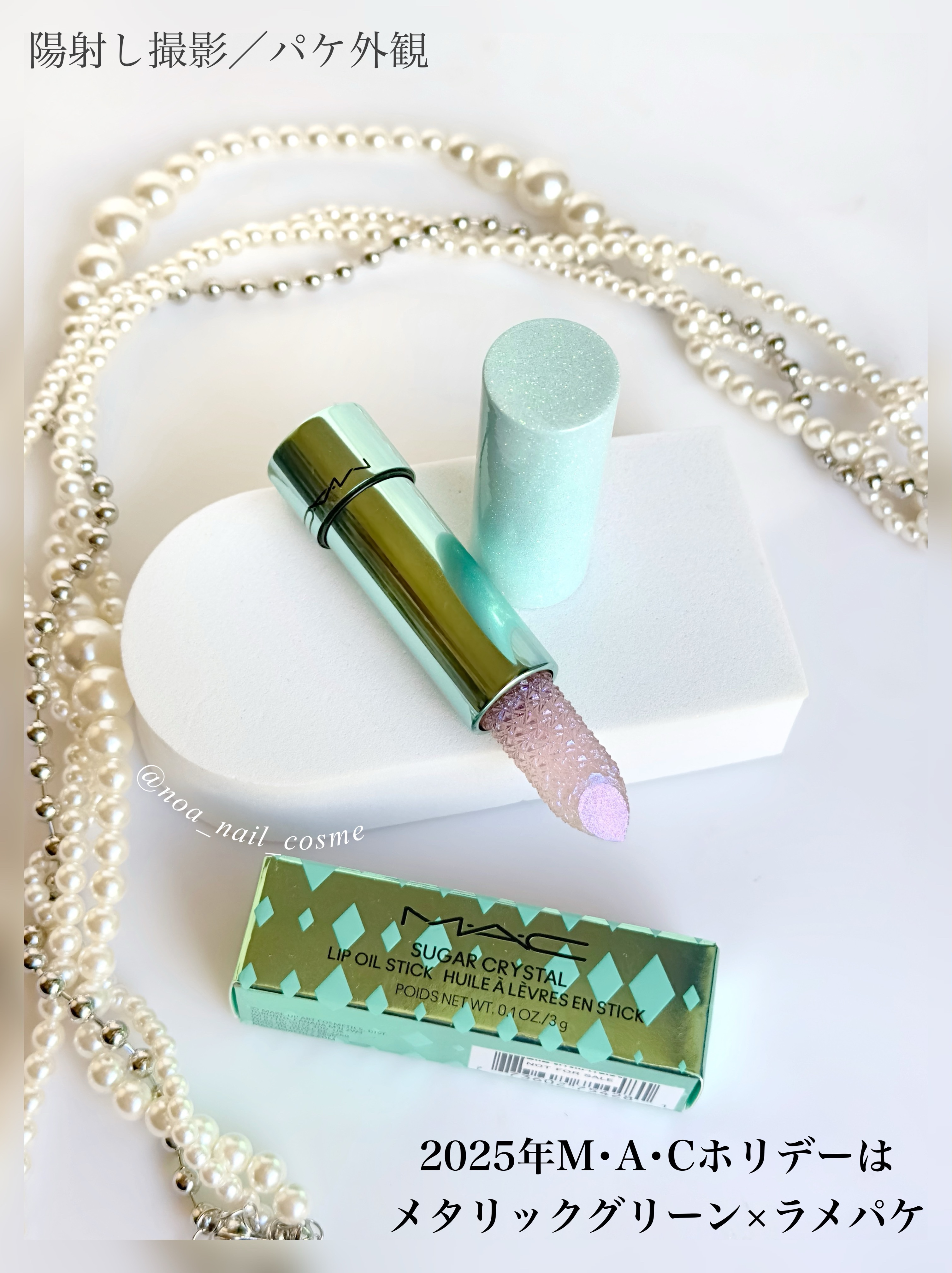 シュガー クリスタル リップ オイル スティック/M・A・C/口紅を使ったクチコミ（2枚目）