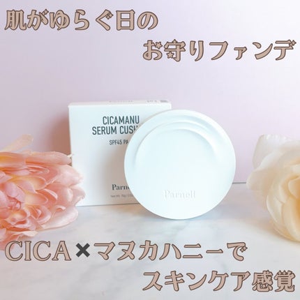 シカマヌ セラム クッションファンデ/parnell/クッションファンデーションを使ったクチコミ(1枚目)