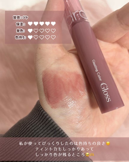 グラスティングカラーグロス/rom&nd/リップグロスを使ったクチコミ(6枚目)