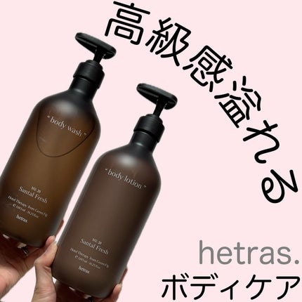 ヘトラス ボディーソープ/hetras/その他スキンケアを使ったクチコミ(1枚目)