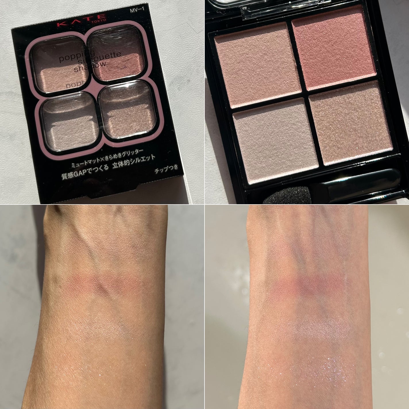 ケイト ポッピングシルエットシャドウ/KATE/アイシャドウパレットを使ったクチコミ(8枚目)