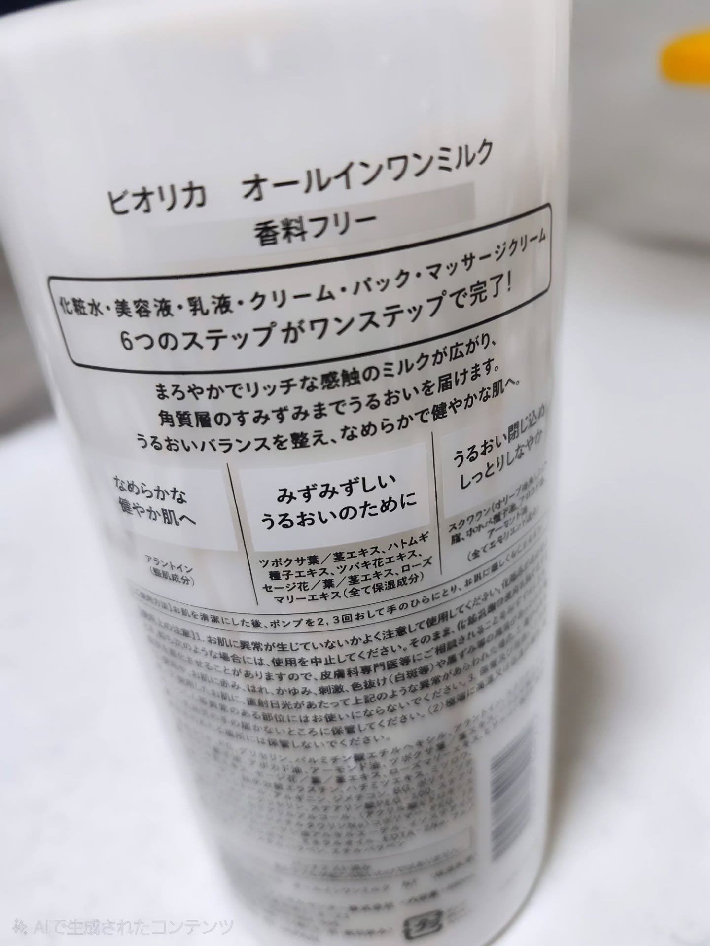 ビオリカ　オールインワンミルク（香料フリー）/BIORICA(ビオリカ)/オールインワン化粧品を使ったクチコミ（2枚目）