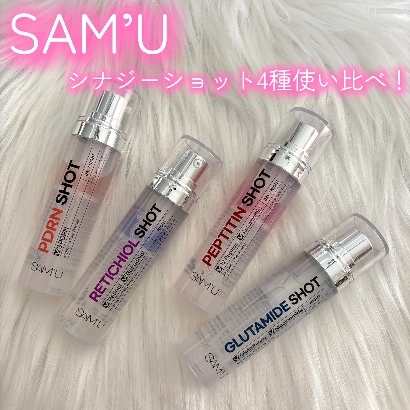 シナジーショットエディション/SAM'U/スキンケアキットを使ったクチコミ(1枚目)