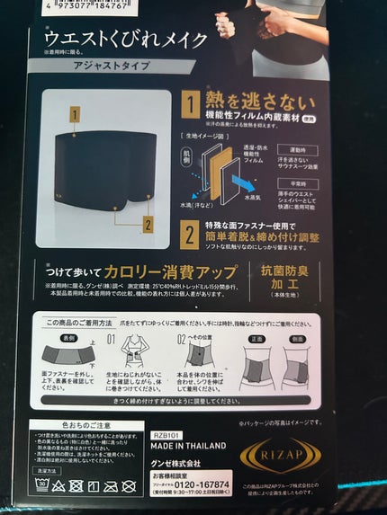 ウエストくびれメイク アジャストタイプ/RIZAP/その他を使ったクチコミ(2枚目)