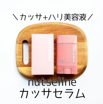 アロマナッツスリムフィットボディカッサセラム/nutseline/美容液を使ったクチコミ(1枚目)