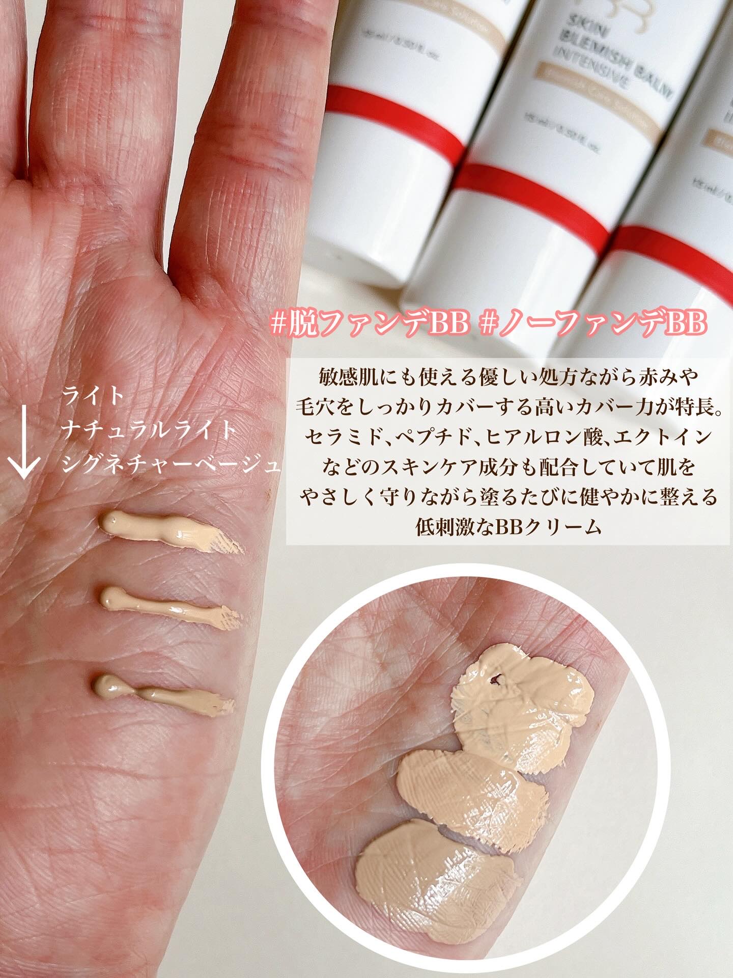 スキンブレミッシュバームインテンシブ/Cell Fusion C(セルフュージョンシー)/BBクリームを使ったクチコミ（3枚目）