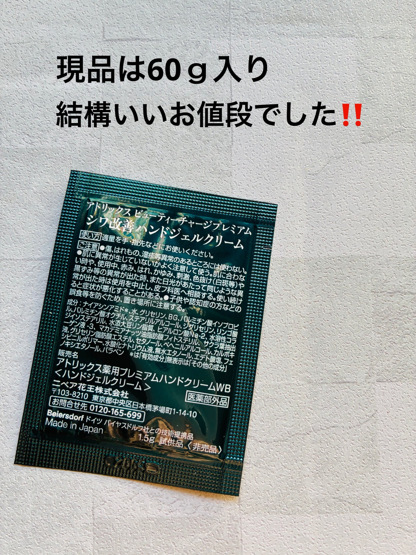 アトリックス ビューティーチャージプレミアム シワ改善 ハンドジェルクリーム 無香料/アトリックス/ハンドクリームを使ったクチコミ(2枚目)
