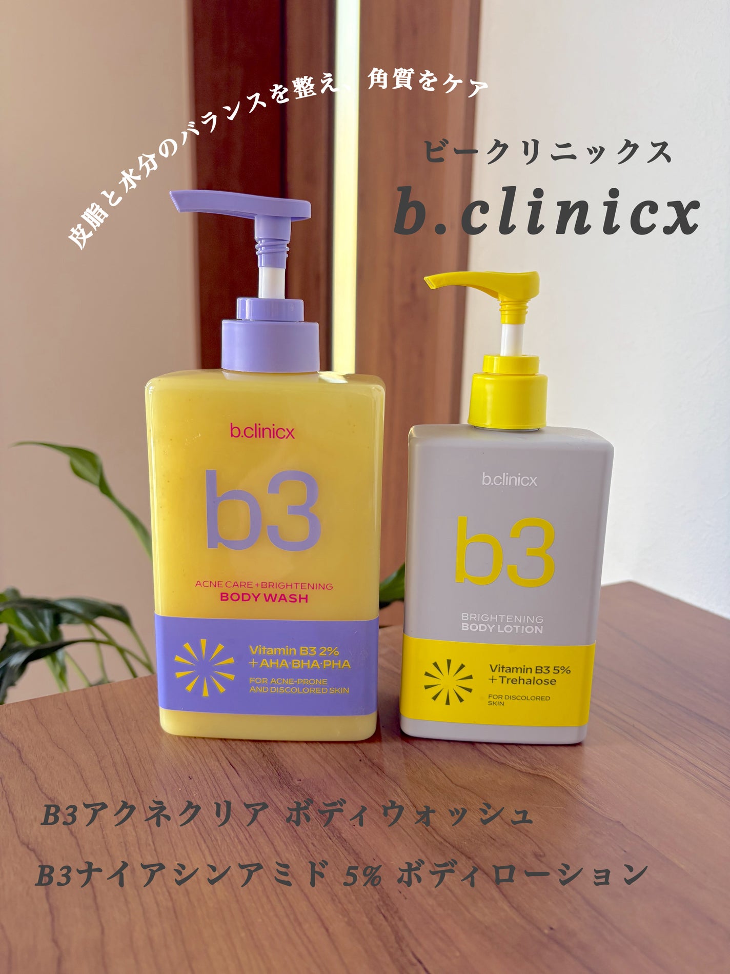 ナイアシンアミド 5% ボディローション/b.clinicx/ボディローションを使ったクチコミ(3枚目)