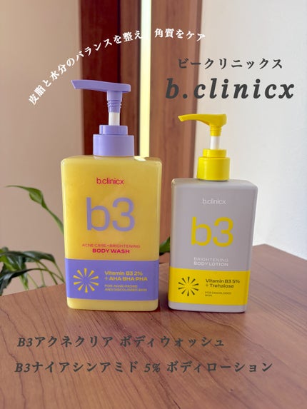 ナイアシンアミド 5% ボディローション/b.clinicx/ボディローションを使ったクチコミ(3枚目)