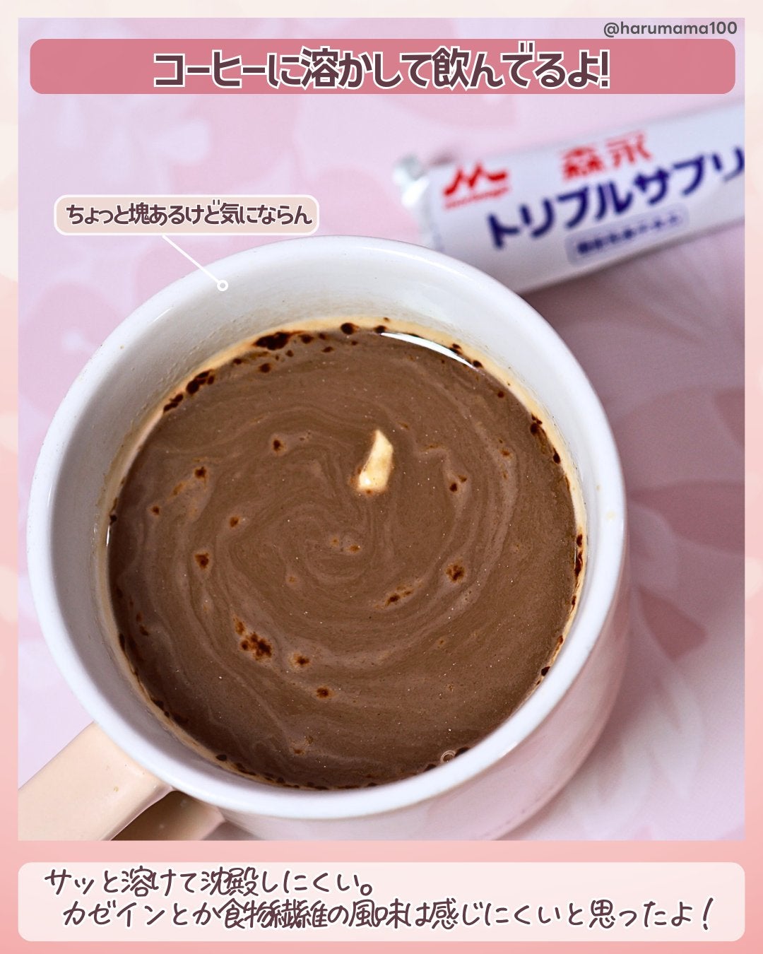 トリプルサプリ/森永/健康サプリメントを使ったクチコミ(4枚目)