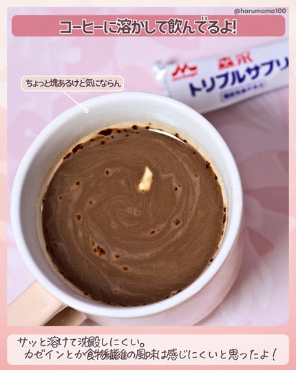 トリプルサプリ/森永/健康サプリメントを使ったクチコミ(4枚目)