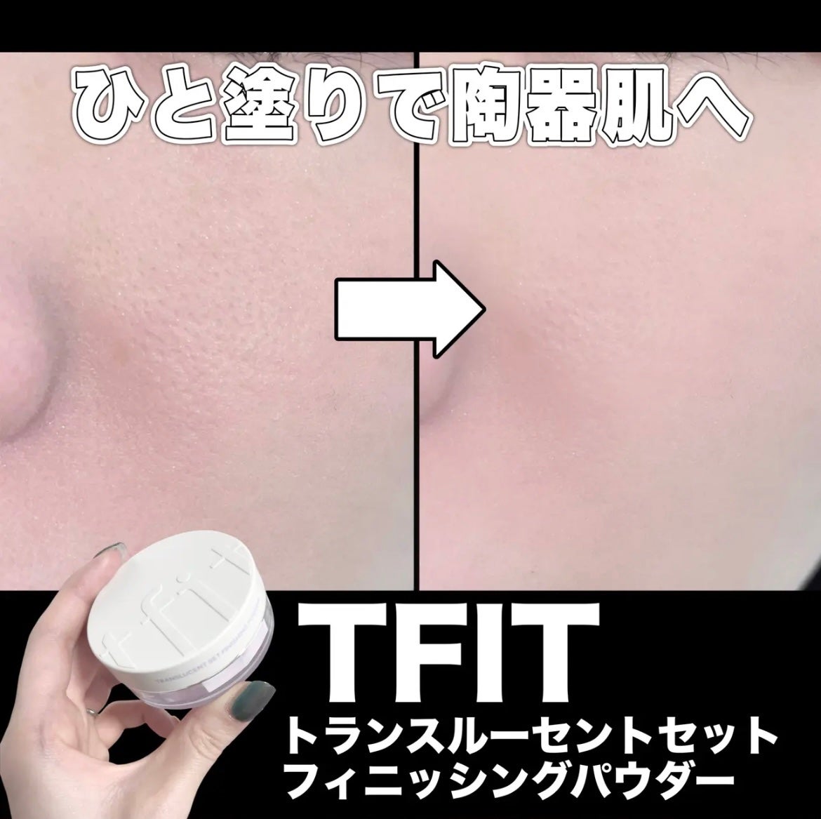 トランスルーセントセットフィニッシングパウダー/TFIT/ルースパウダーを使ったクチコミ(1枚目)