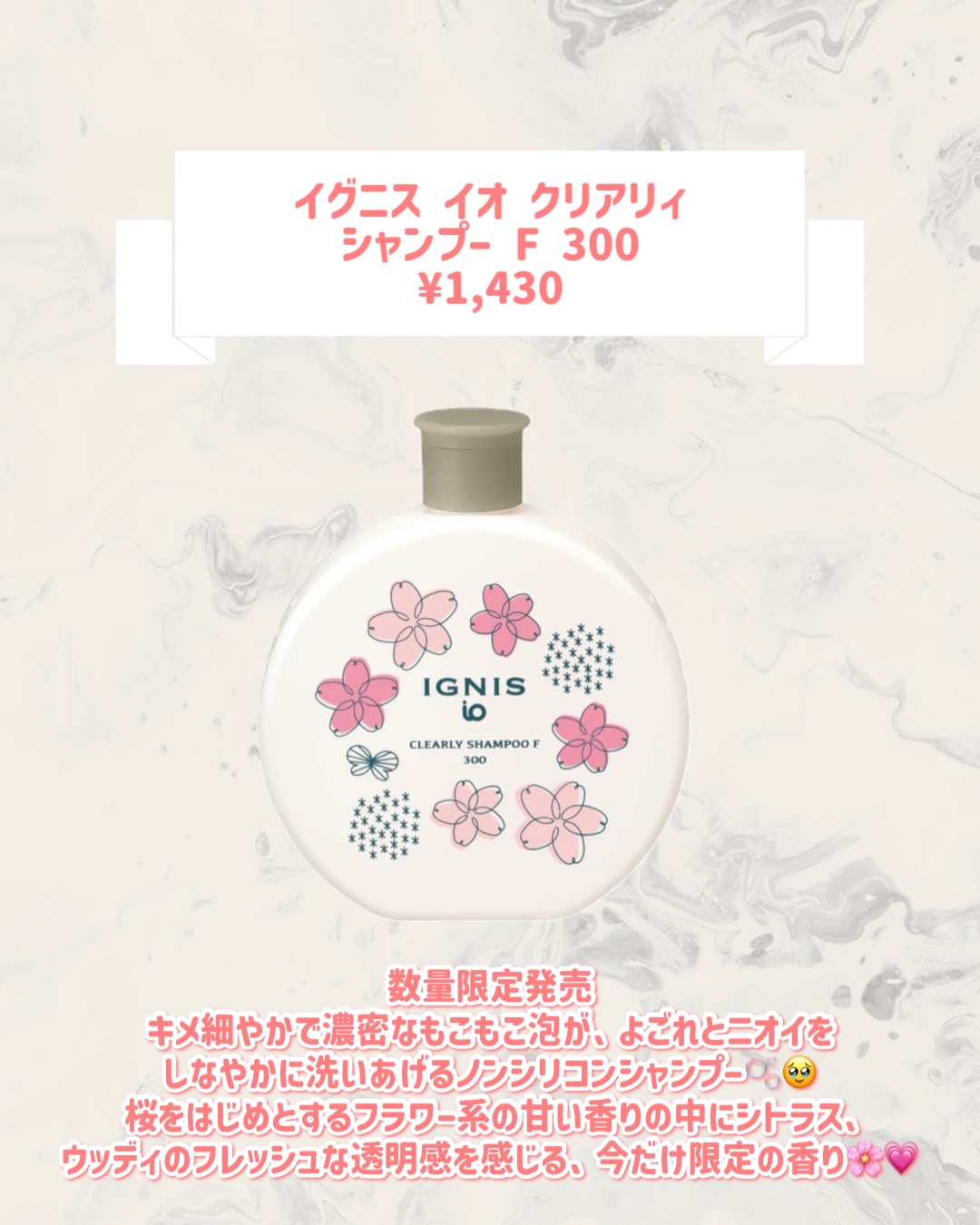 IGNIS イグニス イオ クリアリィ シャンプー F 300のクチコミ「🆕IGNISから新作が発売🥹🤍

୨୧┈┈┈┈┈┈┈┈┈┈┈┈┈┈┈┈┈୨୧
IGNIS
イグ.....」（2枚目）